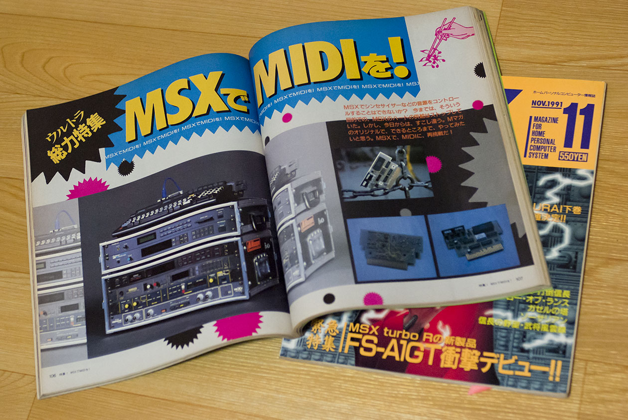 울트라 총력 특집. MSX로 MIDI를! (MSX매거진, 1989년 4월호)