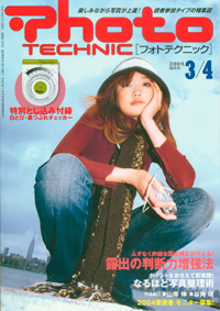 Photo TECHNIC 2004 3/4&nbsp;-서적:잡지:사진-