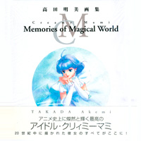 Creamy Mami Memories of Magical World: 高田明美畵集 -서적:화집-