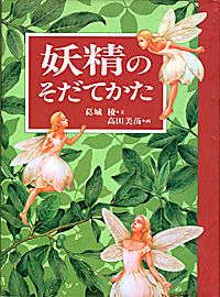 요정을 키우는 법&nbsp;-서적:자료:기타-