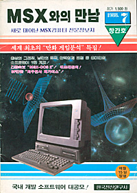 MSX와의 만남 -서적:잡지:MSX-