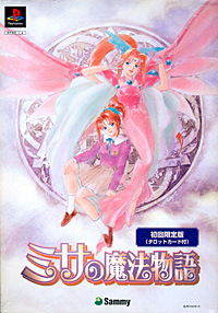 미사의 마법이야기 -게임:PS:육성S-