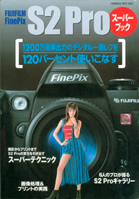 S2Pro수퍼북 -서적:무크:사진-
