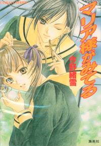 마리아님이 보고있어 -서적:소설-