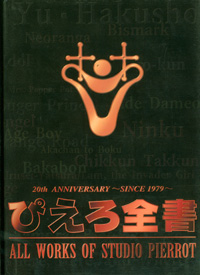 피에로 전서 -서적:자료:애니-