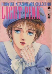 기타즈메 히로유키 아트 콜렉션 라이트 핑크&nbsp;-서적:화집-