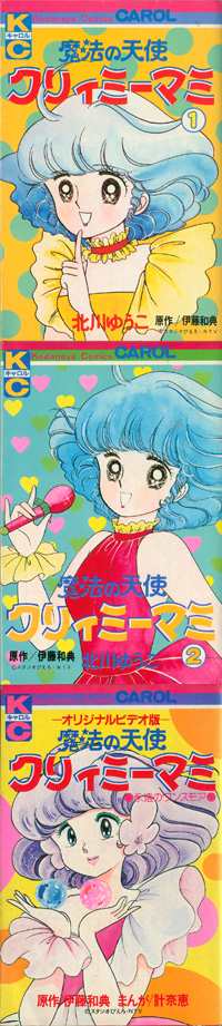 마법의 천사 크리미 마미 3종세트 -서적:만화-