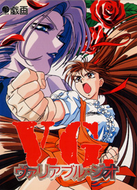 배리어블 지오 -게임:PC98:18금-