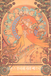 Alphonse Maria Mucha