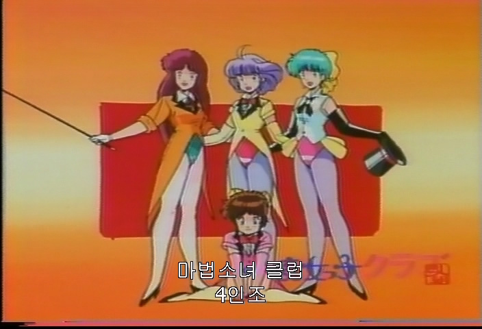 艶姿魔法の三人娘＋亜空間からのエイリアンＸ