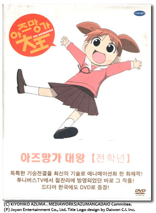 아즈망가 DVD 한국판