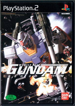 기동전사 건담 해후의&nbsp;우주