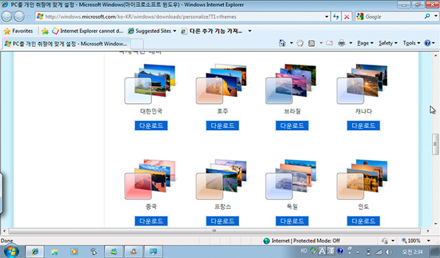 Windows7 과연 한국만의 컨텐츠를&nbsp;반영했는가?