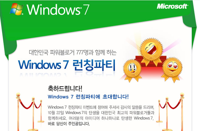 Windows7 런칭 파티