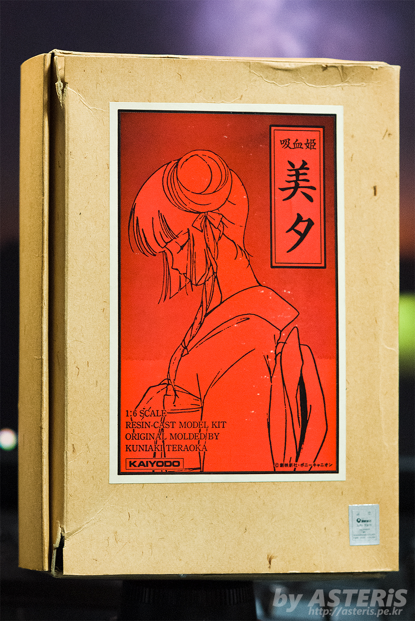 미유 (흡혈희 미유)