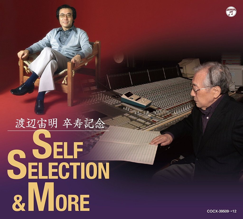 와타나베 츄메이 (渡辺宙明) 卒寿記念~SELF SELECTION &&nbsp;MORE~