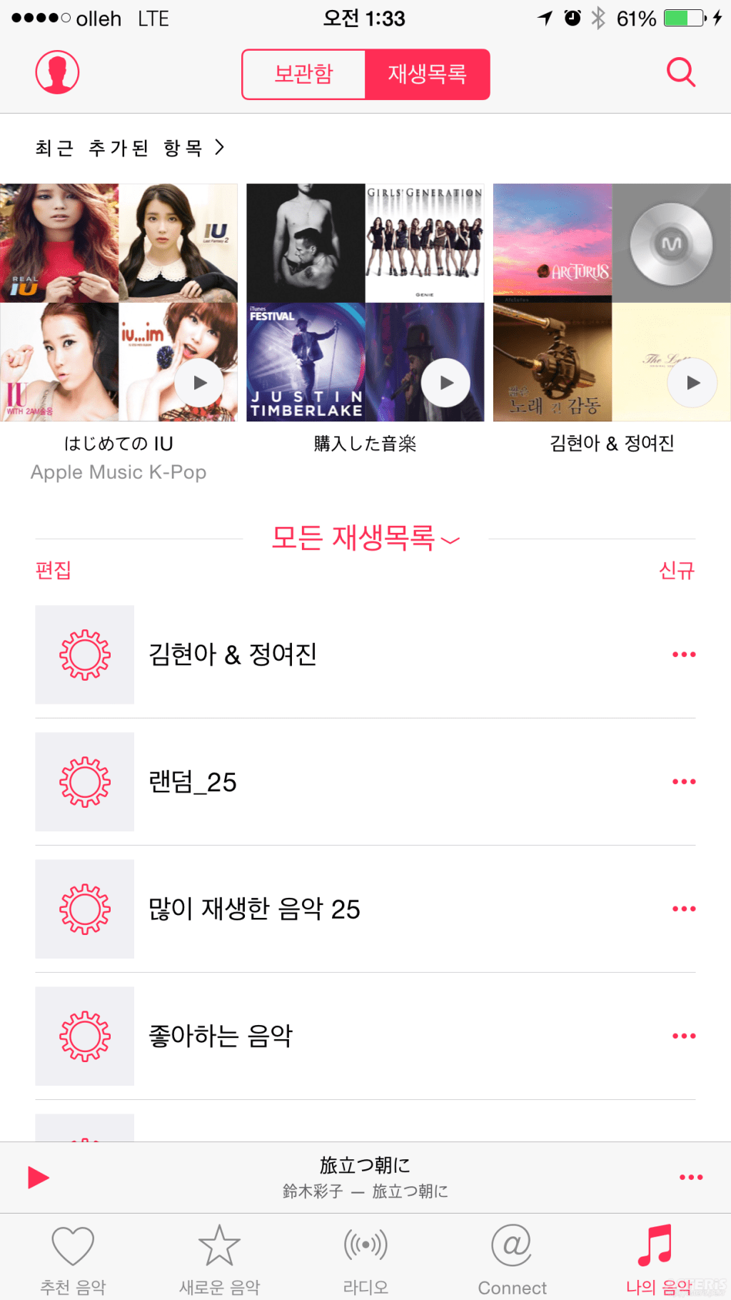 iOS 8.4에서 음악 재생목록, 스마트&nbsp;재생목록