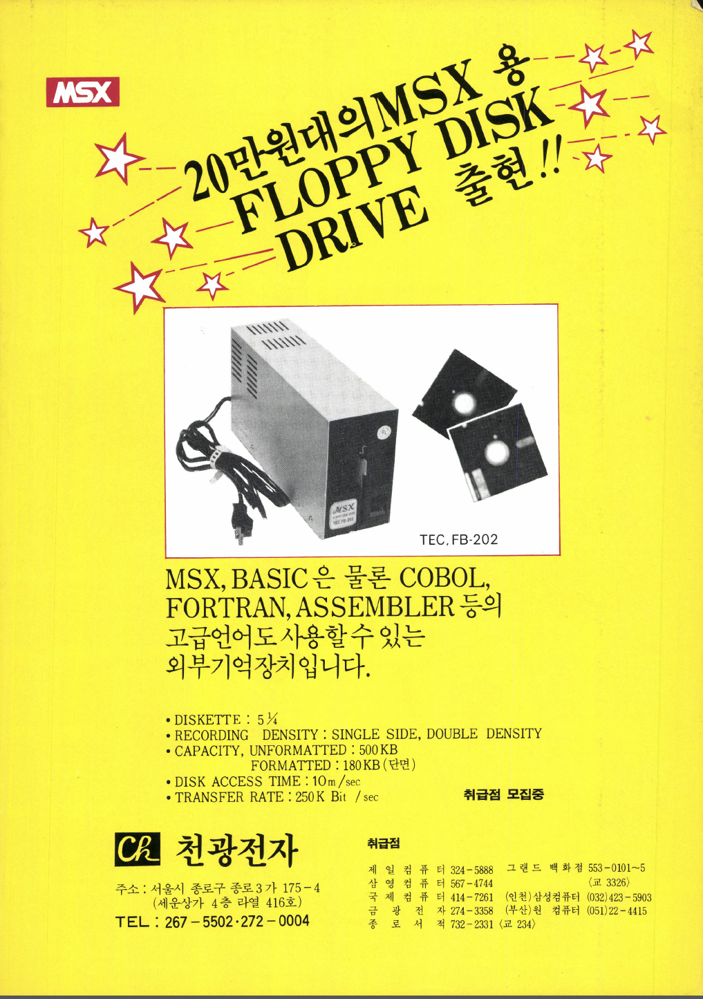 MSX용 5.25인치 FDD, TEC&nbsp;FB-202