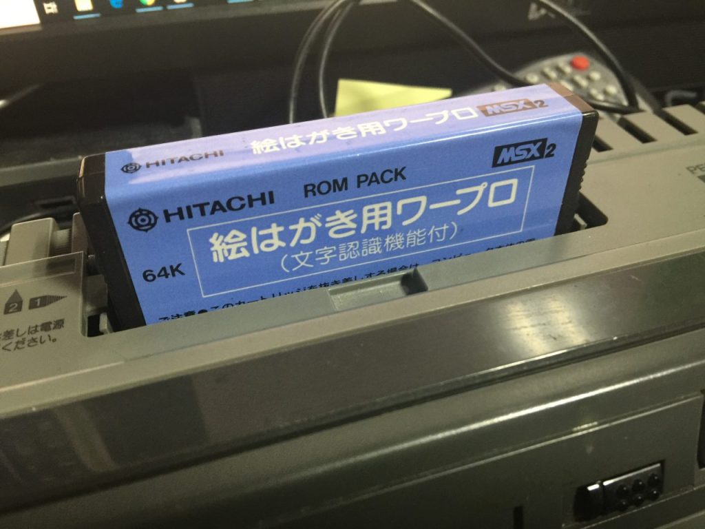 HITACHI 그림엽서용 워드프로세서&nbsp;(MSX2)